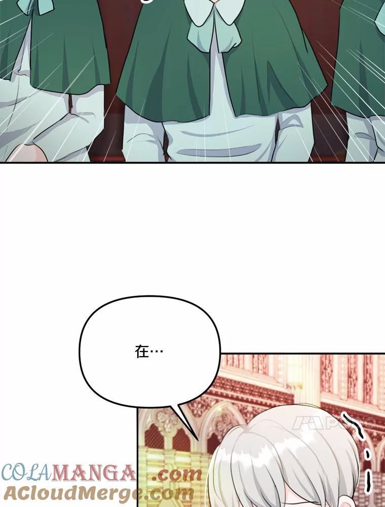 《本该爱上妹妹的他》20.神殿的宝物 第73页