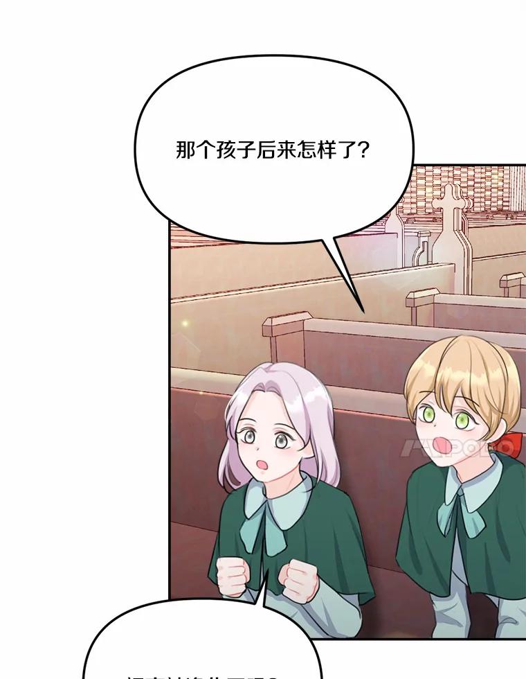 《本该爱上妹妹的他》20.神殿的宝物 第96页