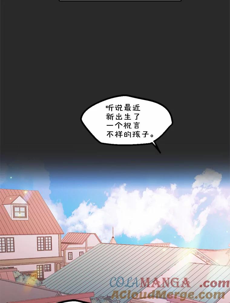 《本该爱上妹妹的他》20.神殿的宝物 第81页
