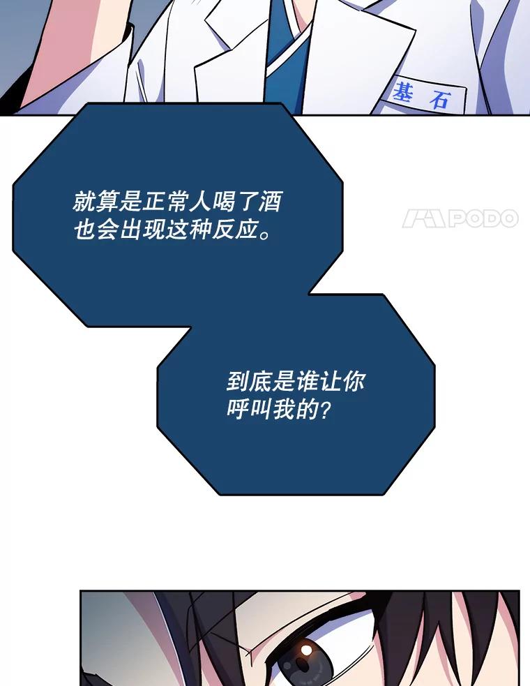 《升级医生崔基石》19.医院常客 第39页