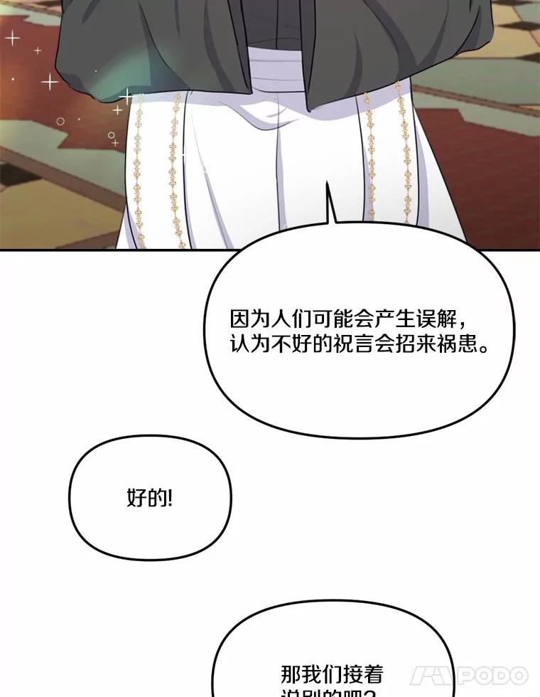 《本该爱上妹妹的他》20.神殿的宝物 第100页