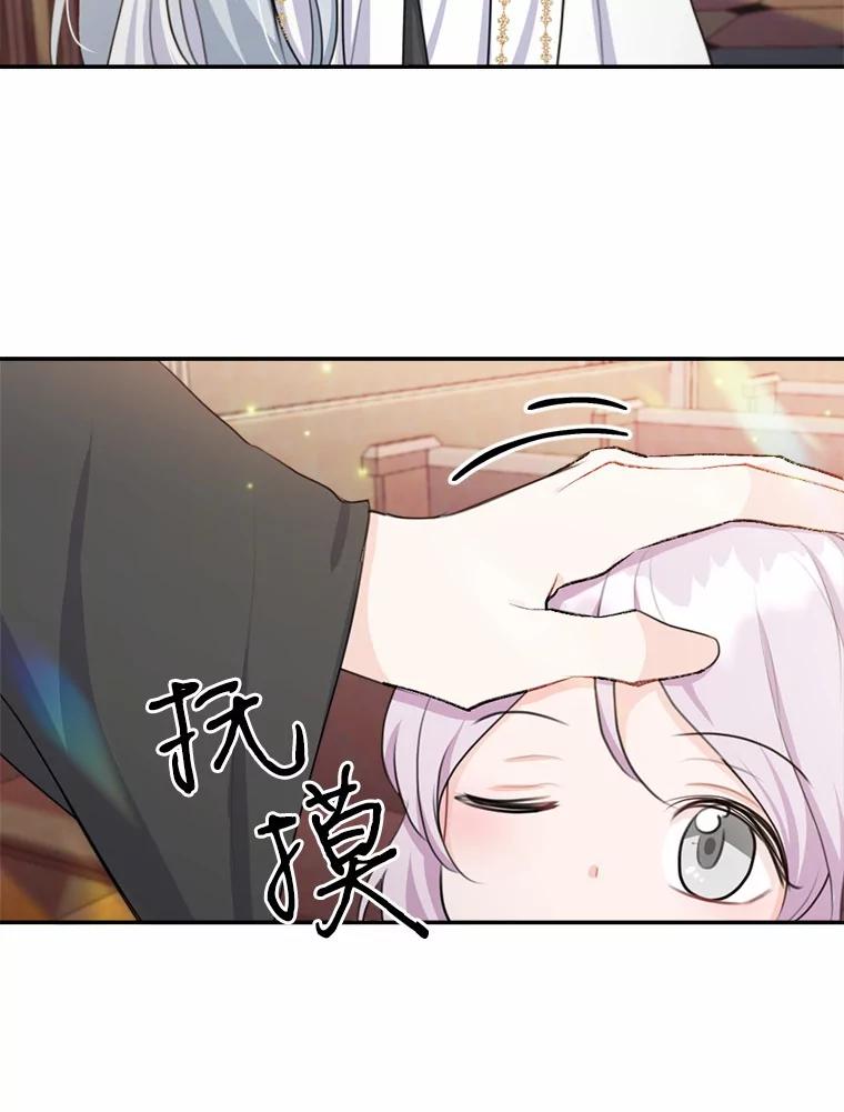 《本该爱上妹妹的他》20.神殿的宝物 第14页