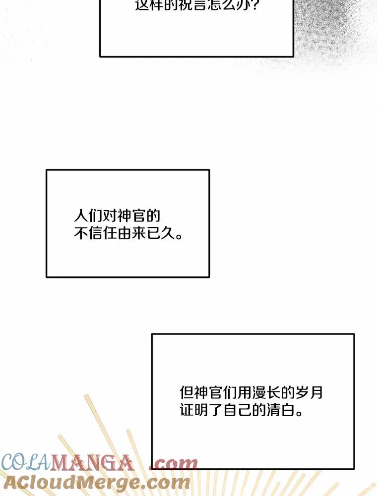 《本该爱上妹妹的他》20.神殿的宝物 第53页