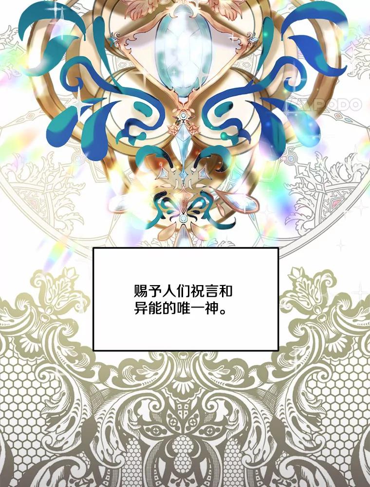 《本该爱上妹妹的他》20.神殿的宝物 第4页