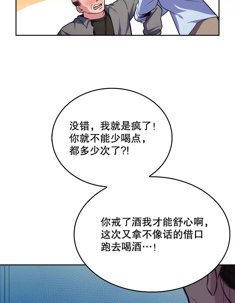 《升级医生崔基石》19.医院常客 第53页
