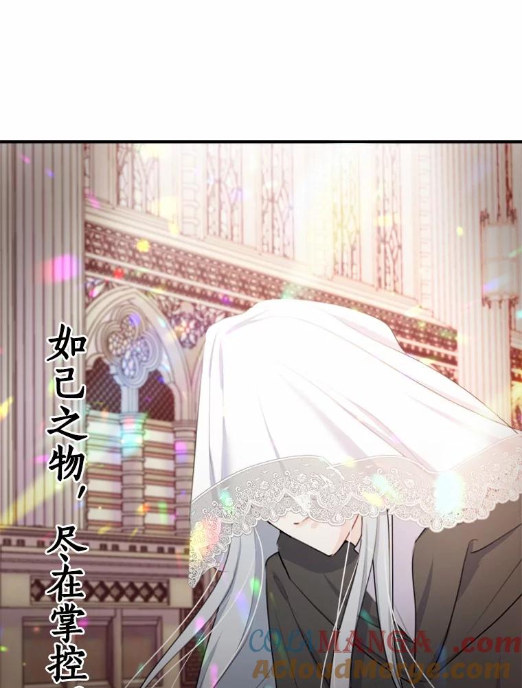 《本该爱上妹妹的他》20.神殿的宝物 第69页