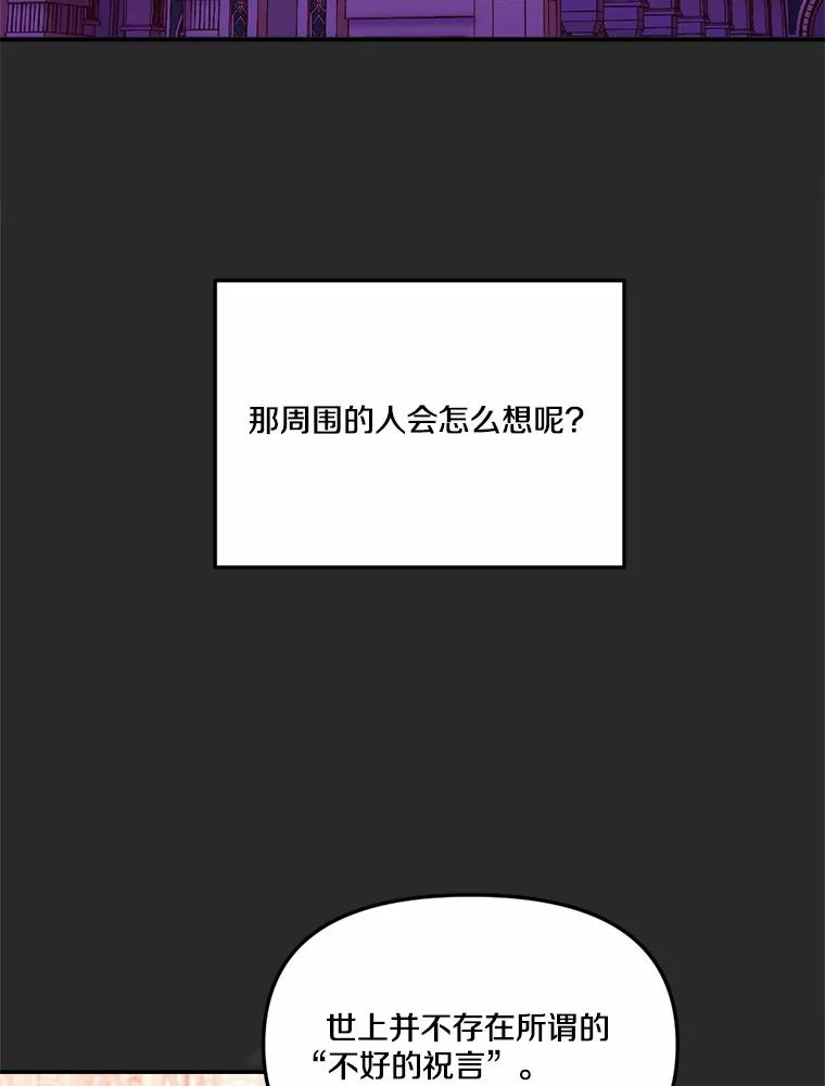 《本该爱上妹妹的他》20.神殿的宝物 第88页