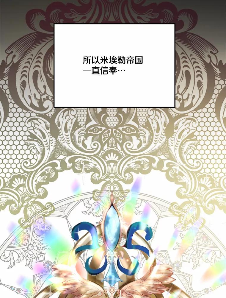 《本该爱上妹妹的他》20.神殿的宝物 第3页