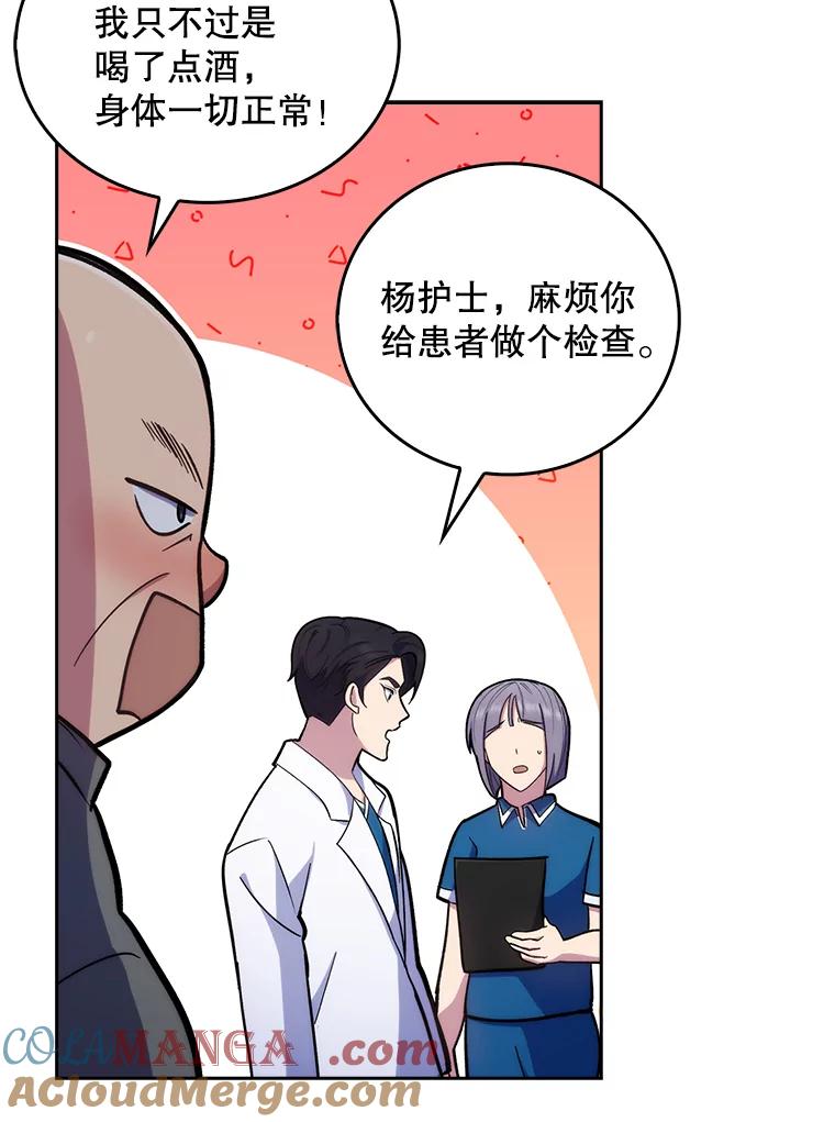 《升级医生崔基石》19.医院常客 第61页