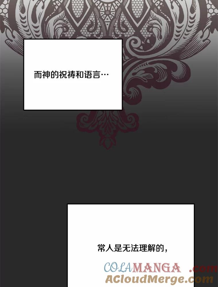 《本该爱上妹妹的他》20.神殿的宝物 第5页