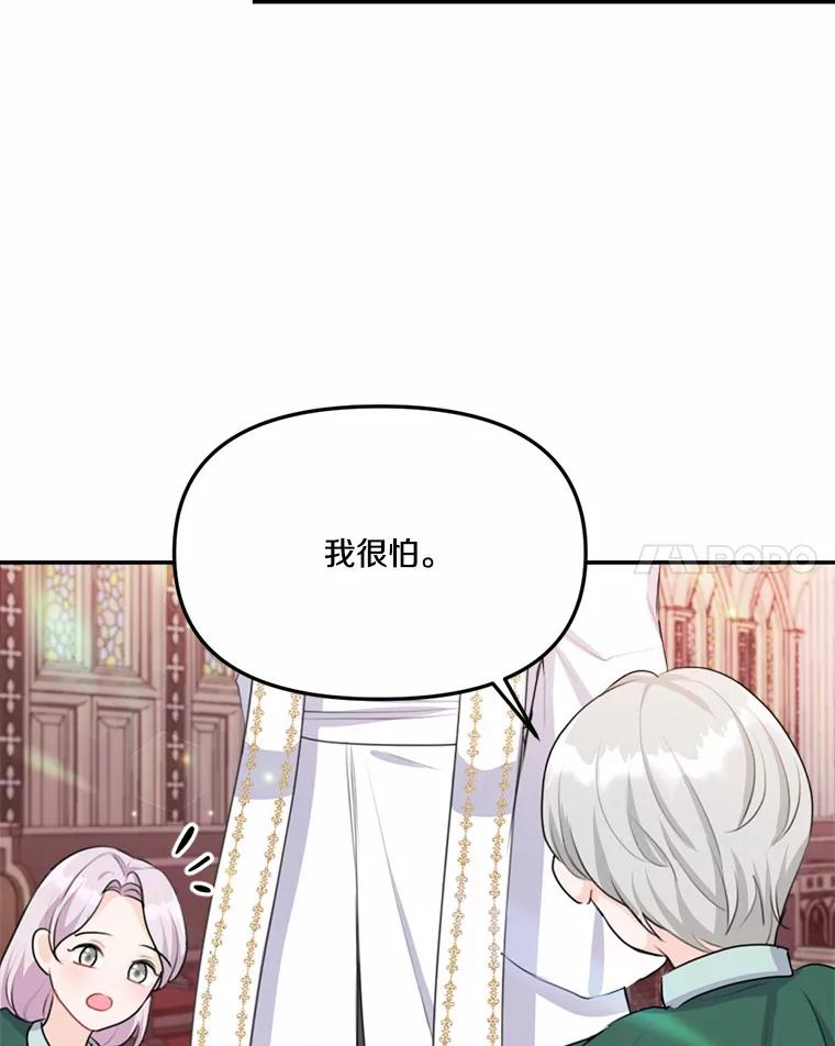 《本该爱上妹妹的他》20.神殿的宝物 第30页