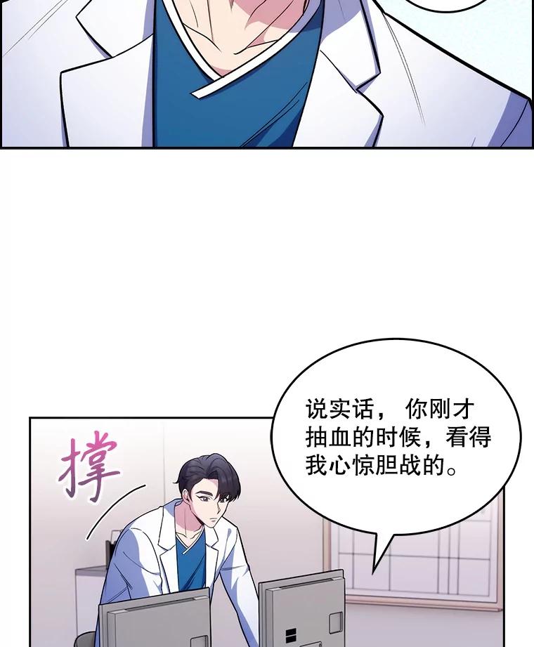 《升级医生崔基石》19.医院常客 第15页