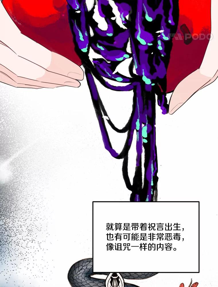 《本该爱上妹妹的他》20.神殿的宝物 第51页