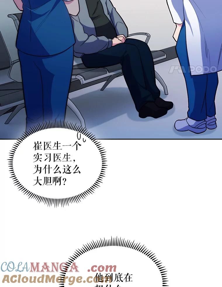 《升级医生崔基石》19.医院常客 第49页