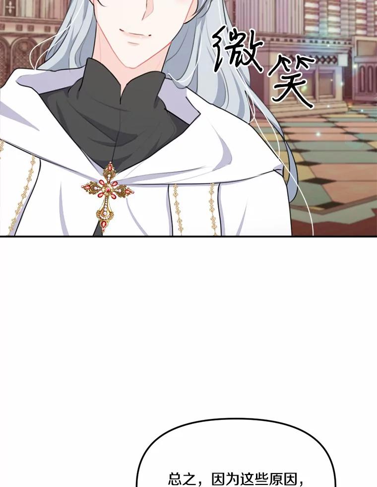 《本该爱上妹妹的他》20.神殿的宝物 第98页