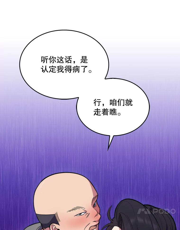 《升级医生崔基石》19.医院常客 第71页