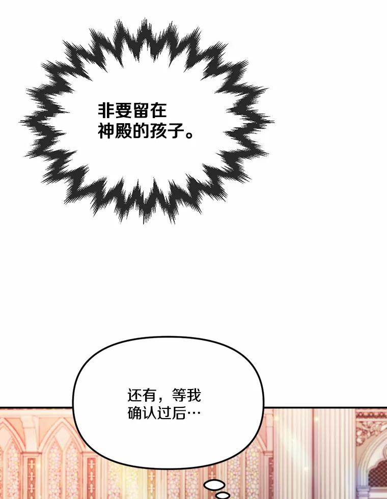 《本该爱上妹妹的他》20.神殿的宝物 第108页