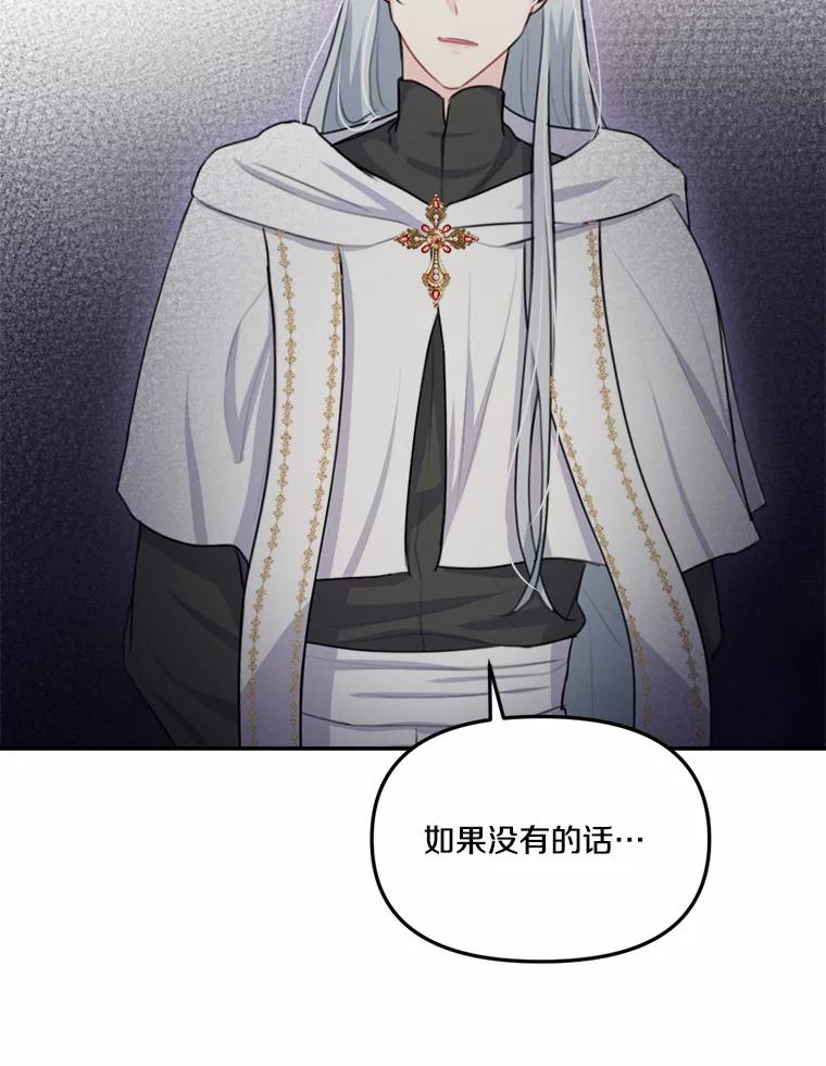 《本该爱上妹妹的他》20.神殿的宝物 第40页