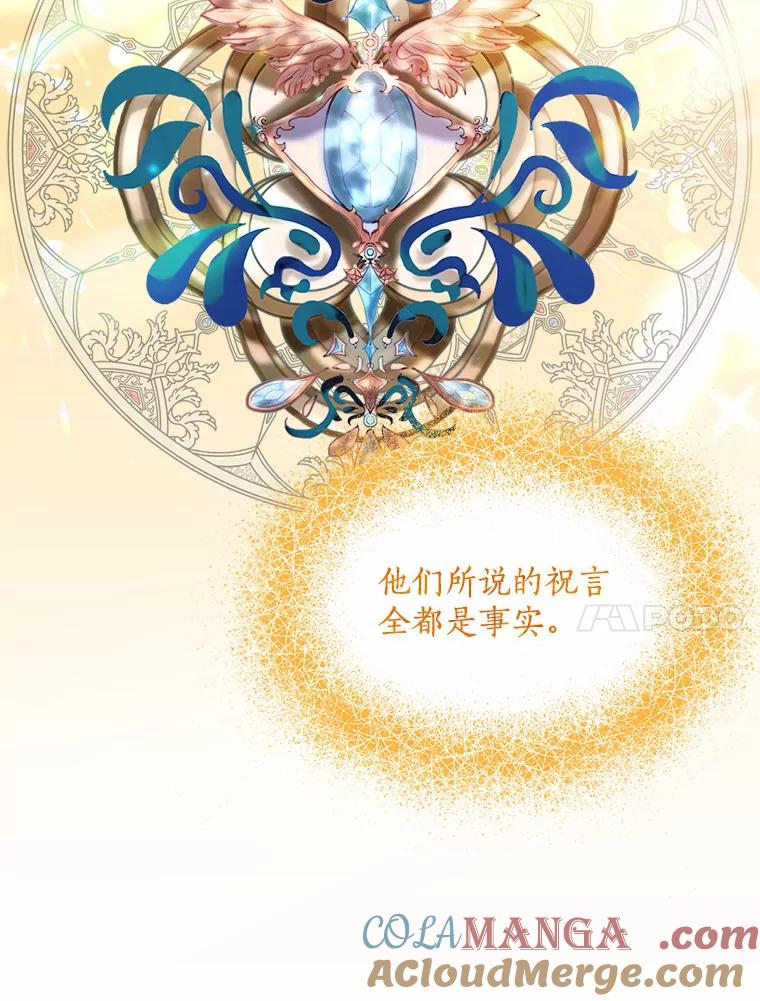 《本该爱上妹妹的他》20.神殿的宝物 第57页