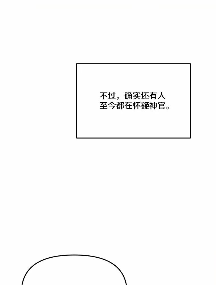 《本该爱上妹妹的他》20.神殿的宝物 第58页