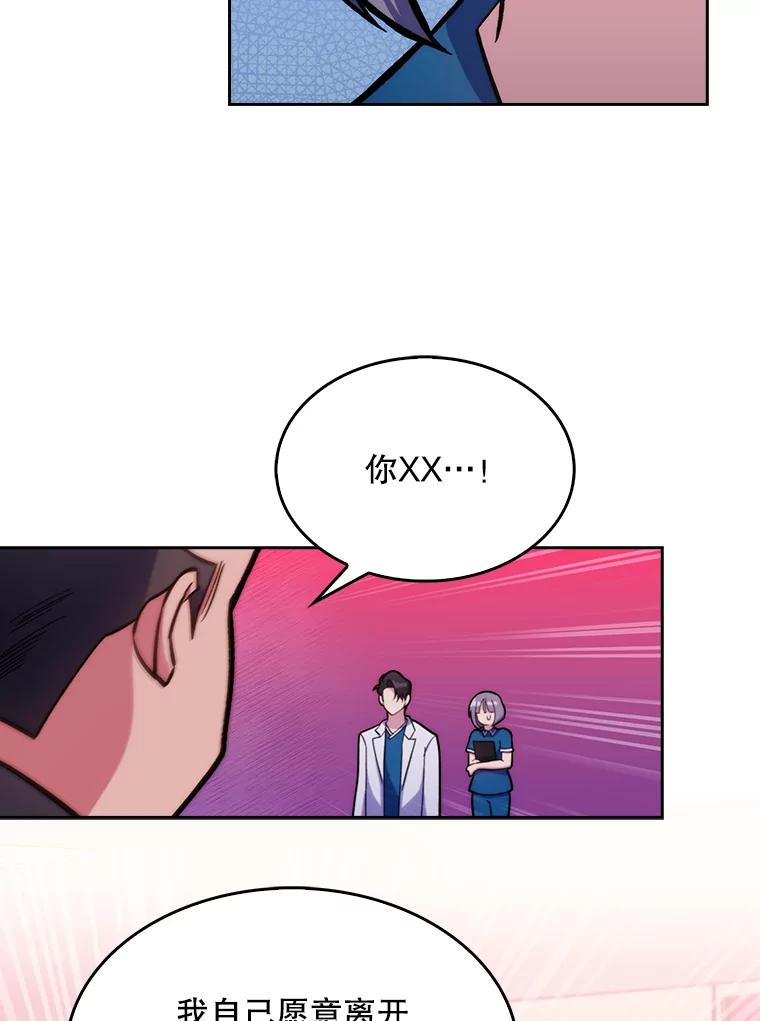 《升级医生崔基石》19.医院常客 第66页