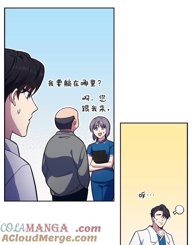 《升级医生崔基石》19.医院常客 第73页