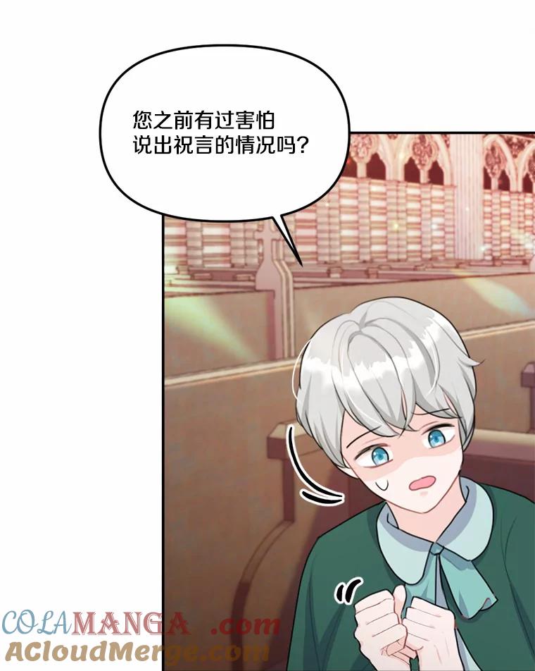 《本该爱上妹妹的他》20.神殿的宝物 第29页