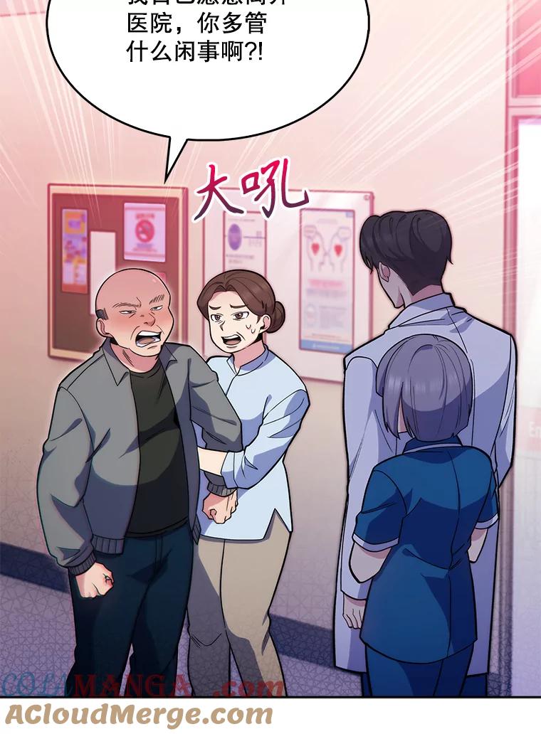 《升级医生崔基石》19.医院常客 第67页