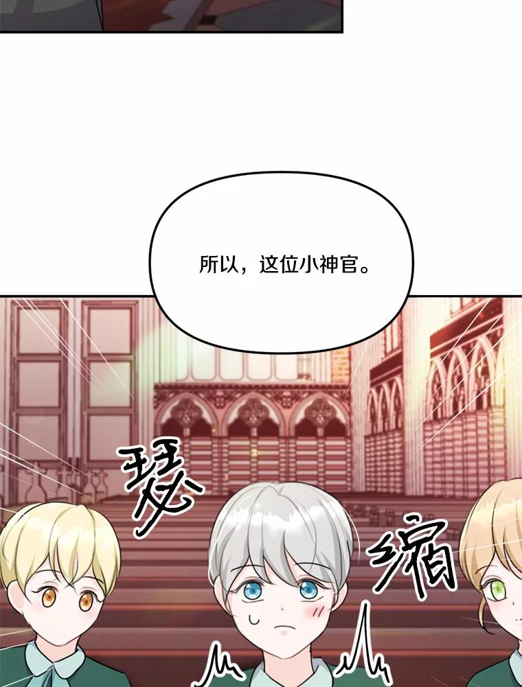 《本该爱上妹妹的他》20.神殿的宝物 第72页