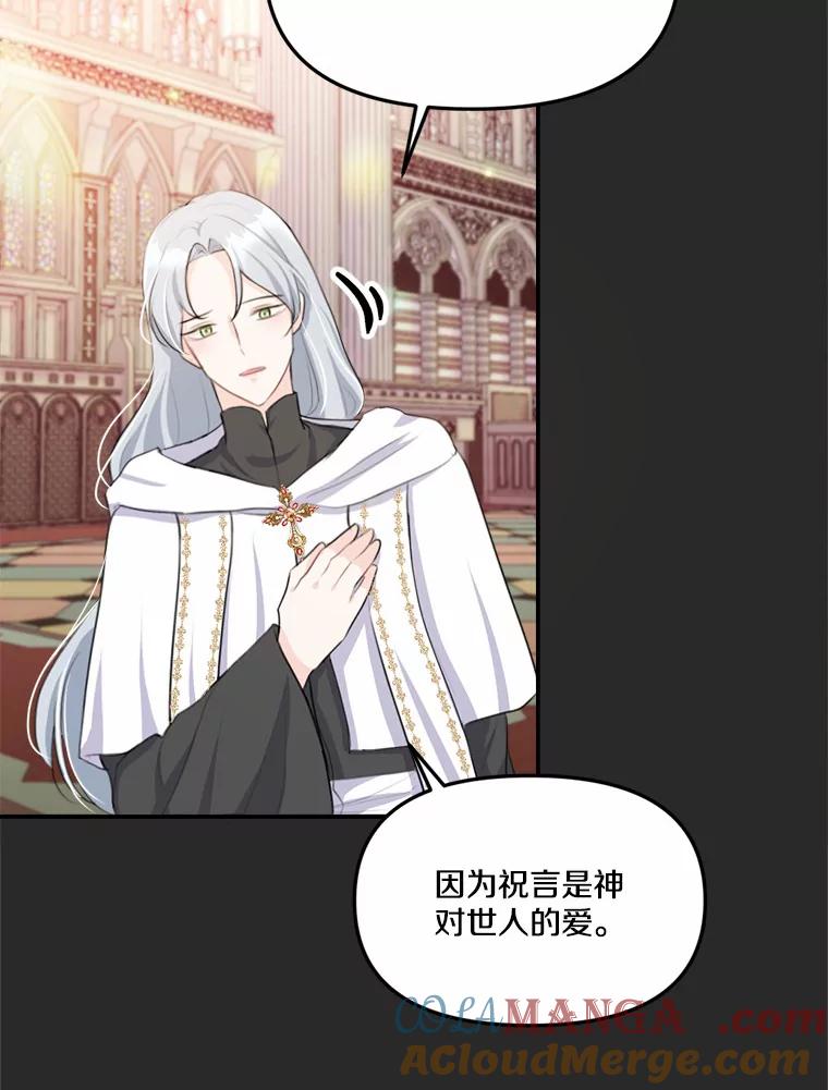《本该爱上妹妹的他》20.神殿的宝物 第89页