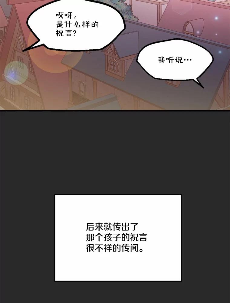 《本该爱上妹妹的他》20.神殿的宝物 第82页