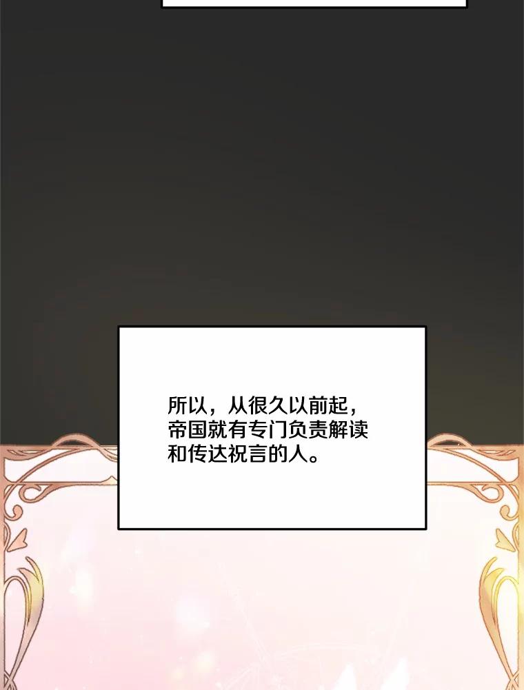 《本该爱上妹妹的他》20.神殿的宝物 第6页