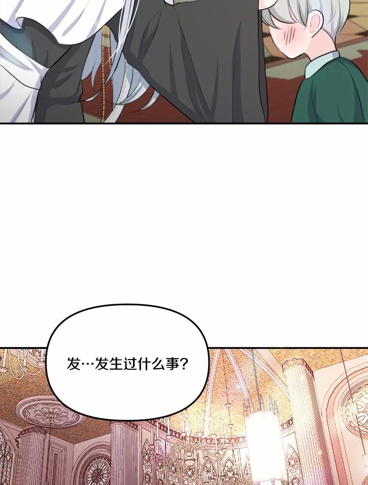 《本该爱上妹妹的他》20.神殿的宝物 第76页