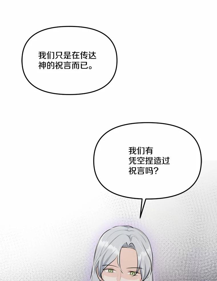 《本该爱上妹妹的他》20.神殿的宝物 第39页