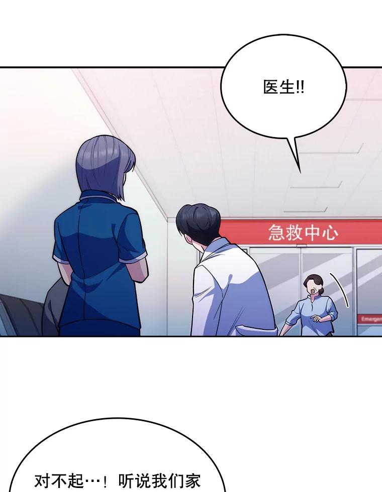 《升级医生崔基石》19.医院常客 第51页