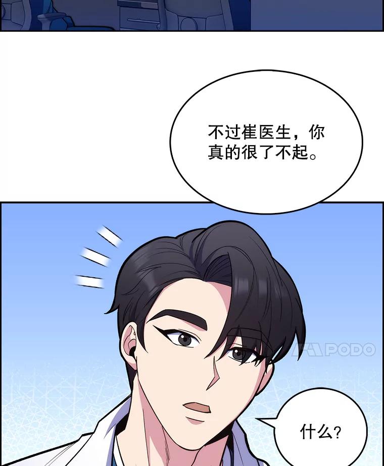 《升级医生崔基石》19.医院常客 第14页