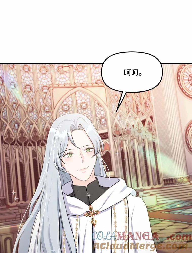 《本该爱上妹妹的他》20.神殿的宝物 第13页