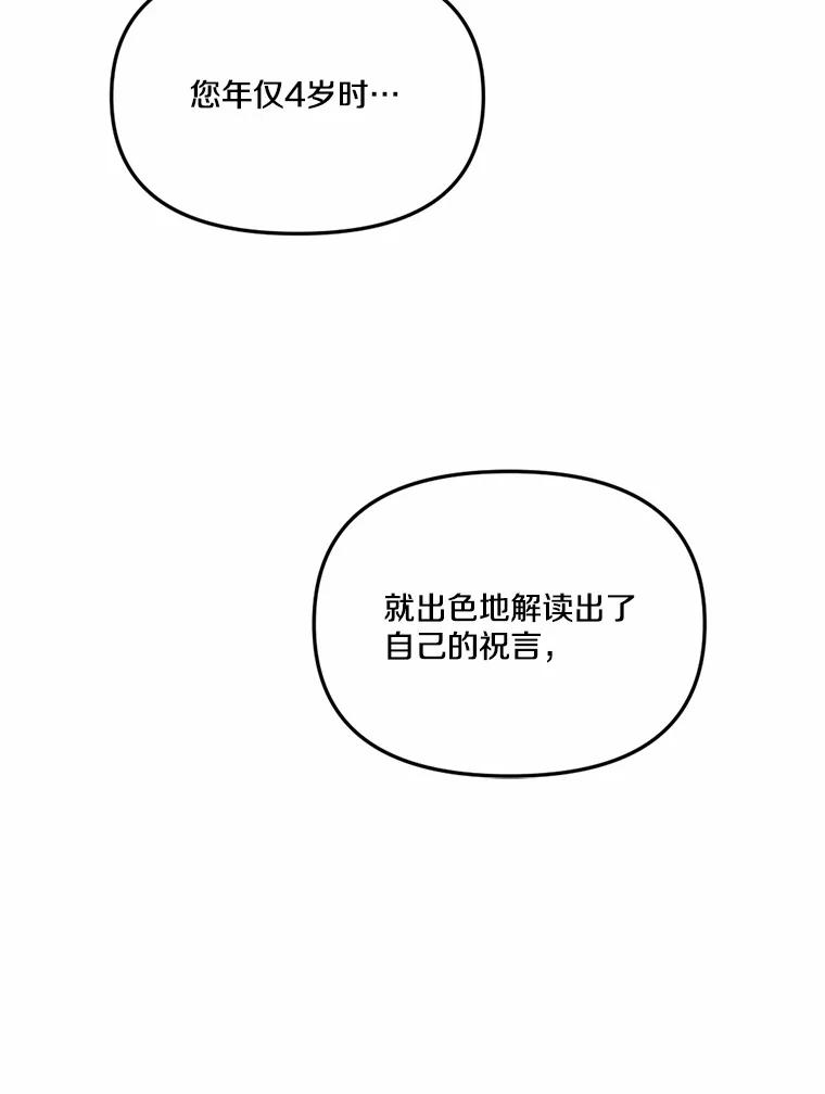 《本该爱上妹妹的他》20.神殿的宝物 第68页