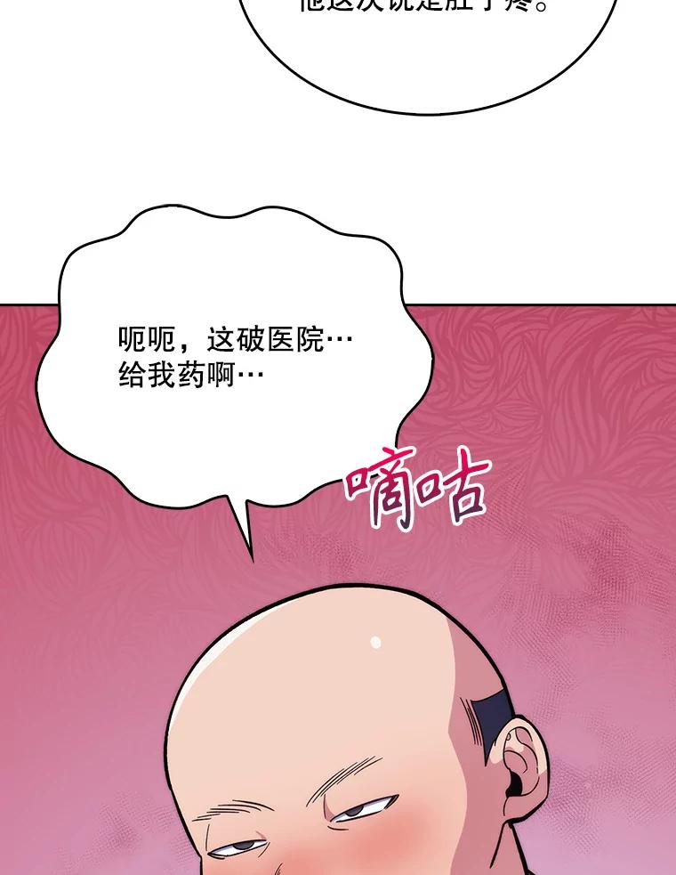 《升级医生崔基石》19.医院常客 第30页