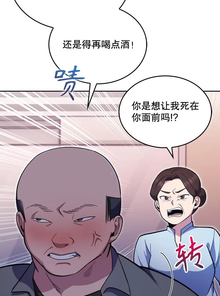 《升级医生崔基石》19.医院常客 第57页