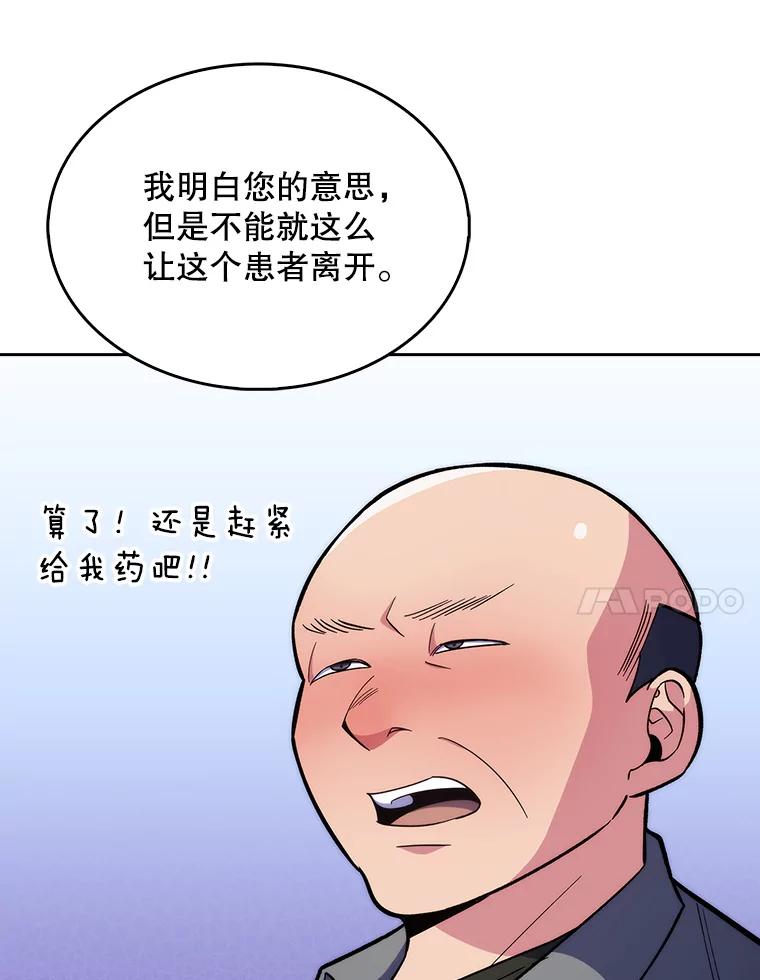 《升级医生崔基石》19.医院常客 第42页
