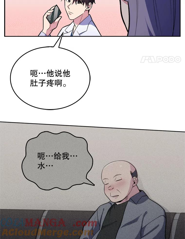 《升级医生崔基石》19.医院常客 第85页