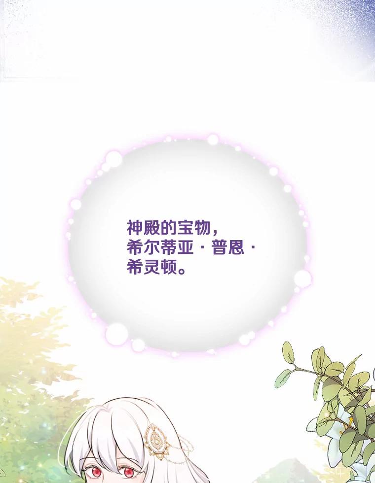 《本该爱上妹妹的他》20.神殿的宝物 第104页