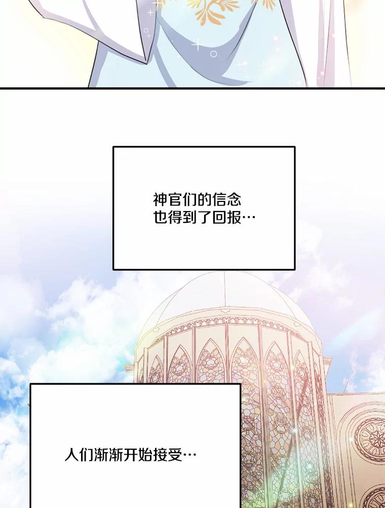 《本该爱上妹妹的他》20.神殿的宝物 第55页
