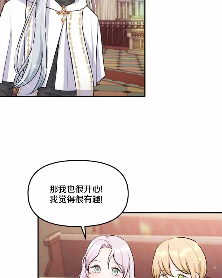 《本该爱上妹妹的他》20.神殿的宝物 第24页