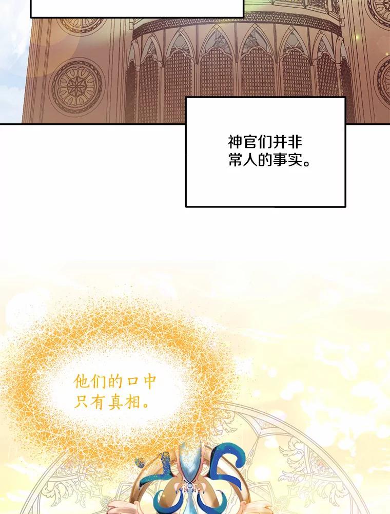 《本该爱上妹妹的他》20.神殿的宝物 第56页