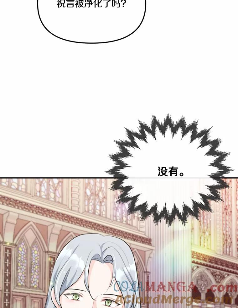 《本该爱上妹妹的他》20.神殿的宝物 第97页