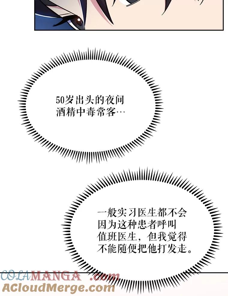 《升级医生崔基石》19.医院常客 第40页