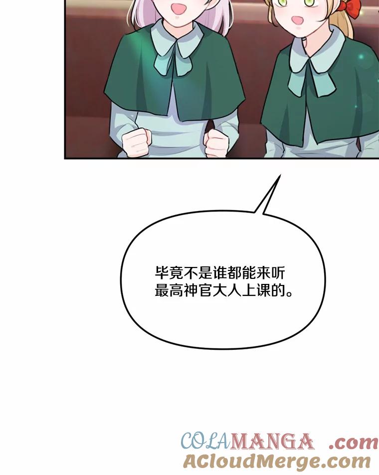 《本该爱上妹妹的他》20.神殿的宝物 第25页