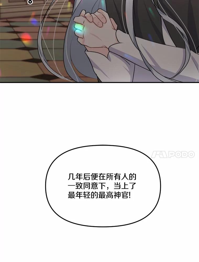 《本该爱上妹妹的他》20.神殿的宝物 第70页
